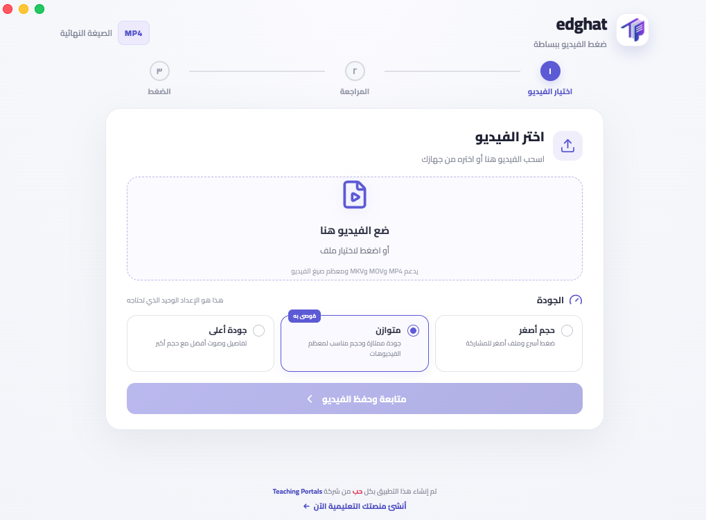 شاشة اختيار الفيديو والجودة في تطبيق Edghat